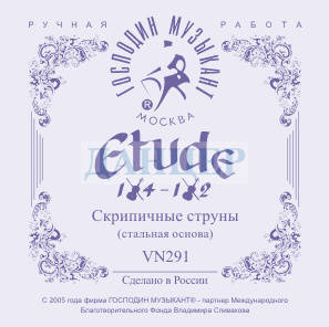 Господин Музыкант VN291 ETUDE1/2 - Комплект струн для скрипки