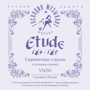 Господин Музыкант VN291 ETUDE1/2 - Комплект струн для скрипки